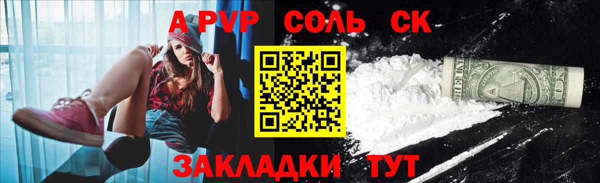 A-PVP  А ПВП кристаллы  Альфа ПВП кристаллы  купить наркоту  Белорецк  A PVP СК  Вход с VPN 