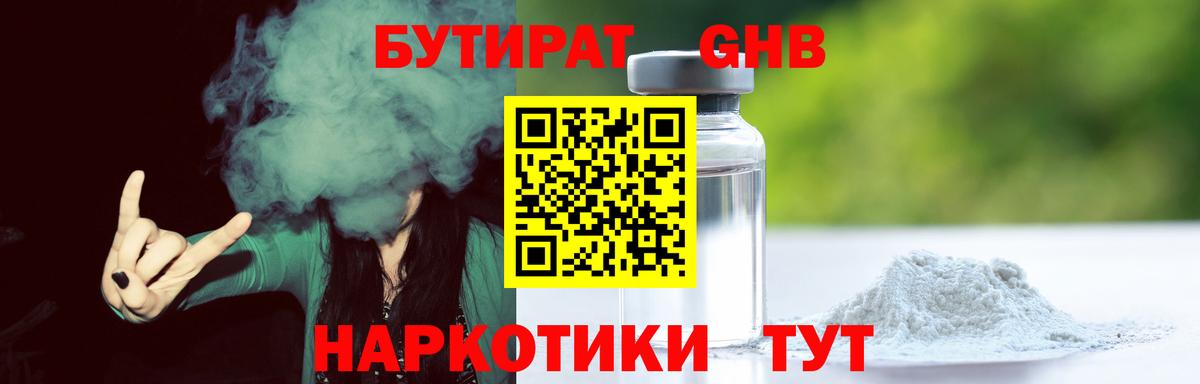 БУТИРАТ 99%  Вход с VPN  Бутират  Белорецк 