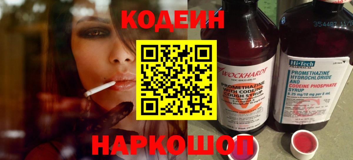 Кодеин напиток Lean (лин) Белорецк