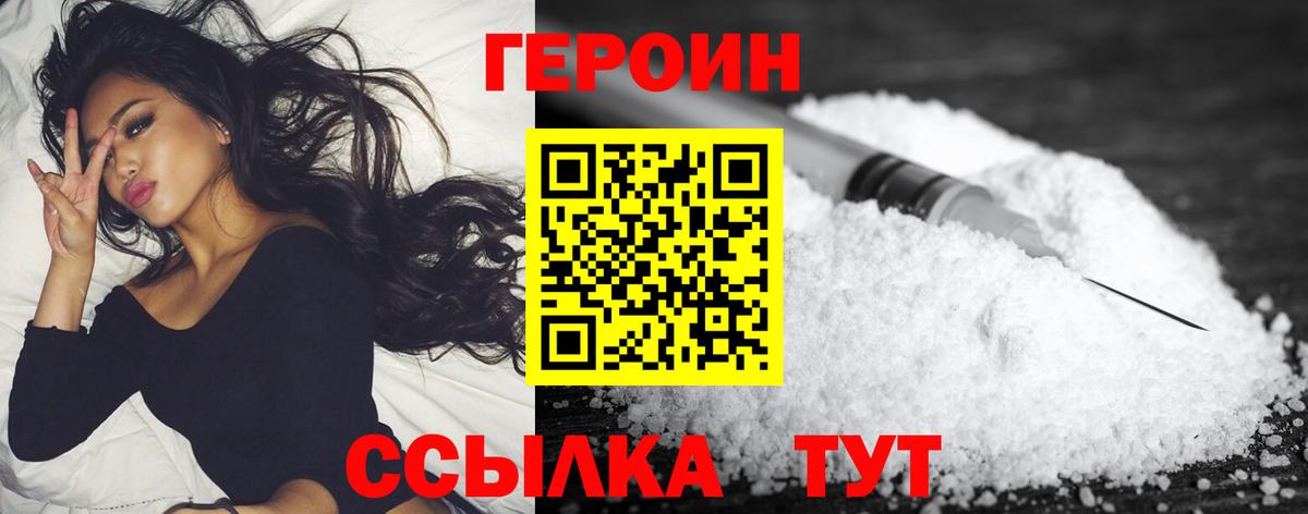 Белорецк  ГЕРОИН хмурый  Героин  Вход с VPN 