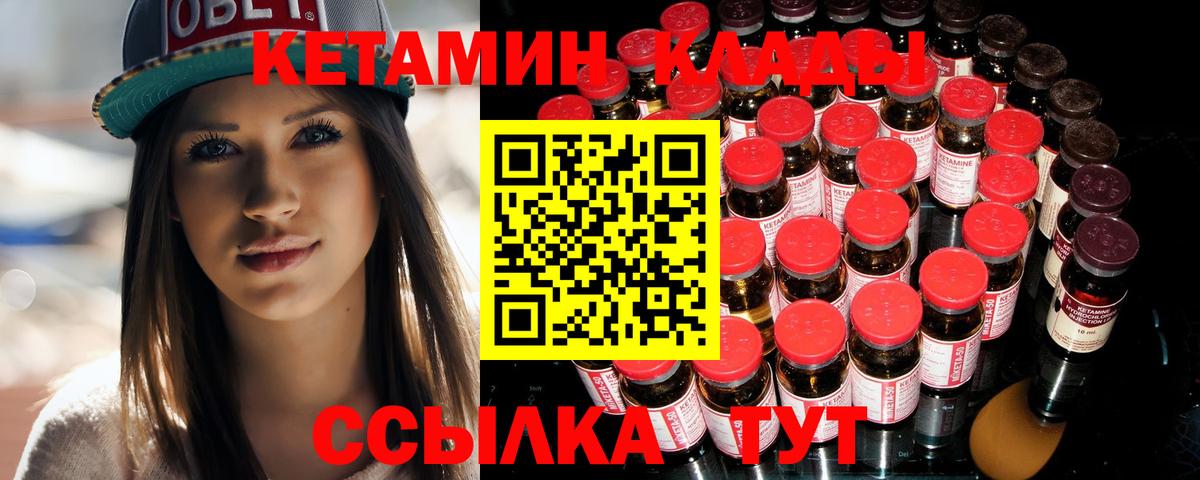 КЕТАМИН ketamine  Вход с VPN  Кетамин VHQ  Белорецк 
