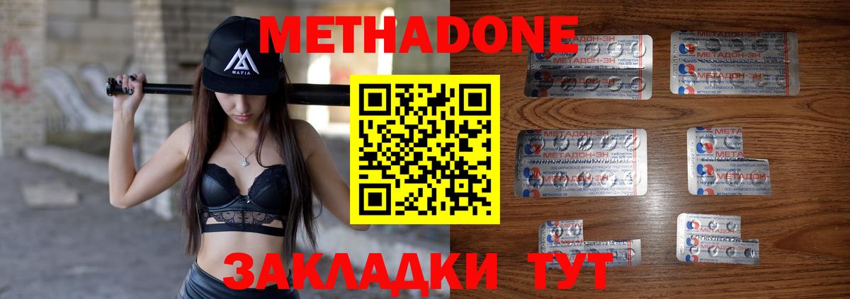 Метадон methadone Белорецк