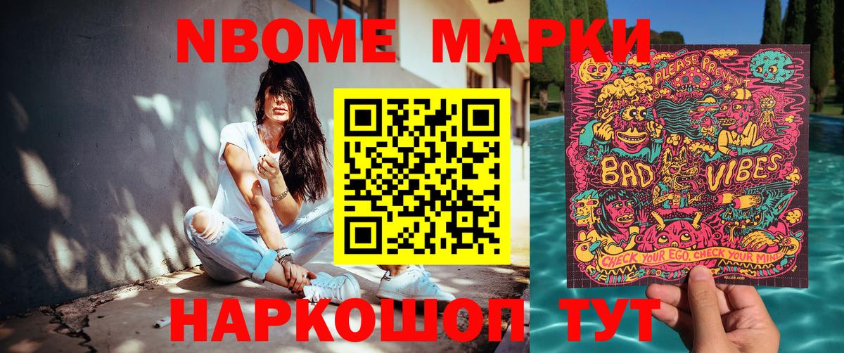 Марки NBOMe 1,5мг Белорецк