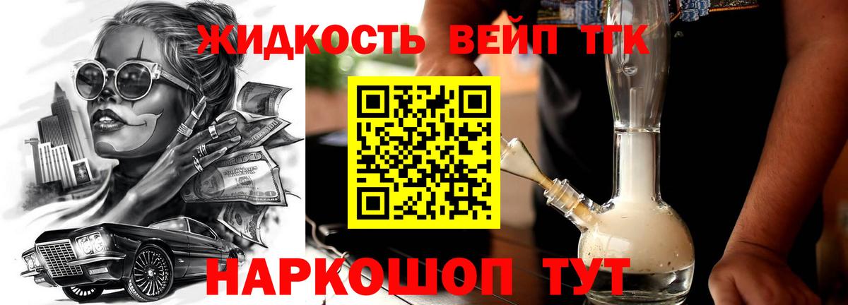 Белорецк  ТГК вейп с тгк  Вход с VPN  магазин продажи   Дистиллят ТГК вейп 